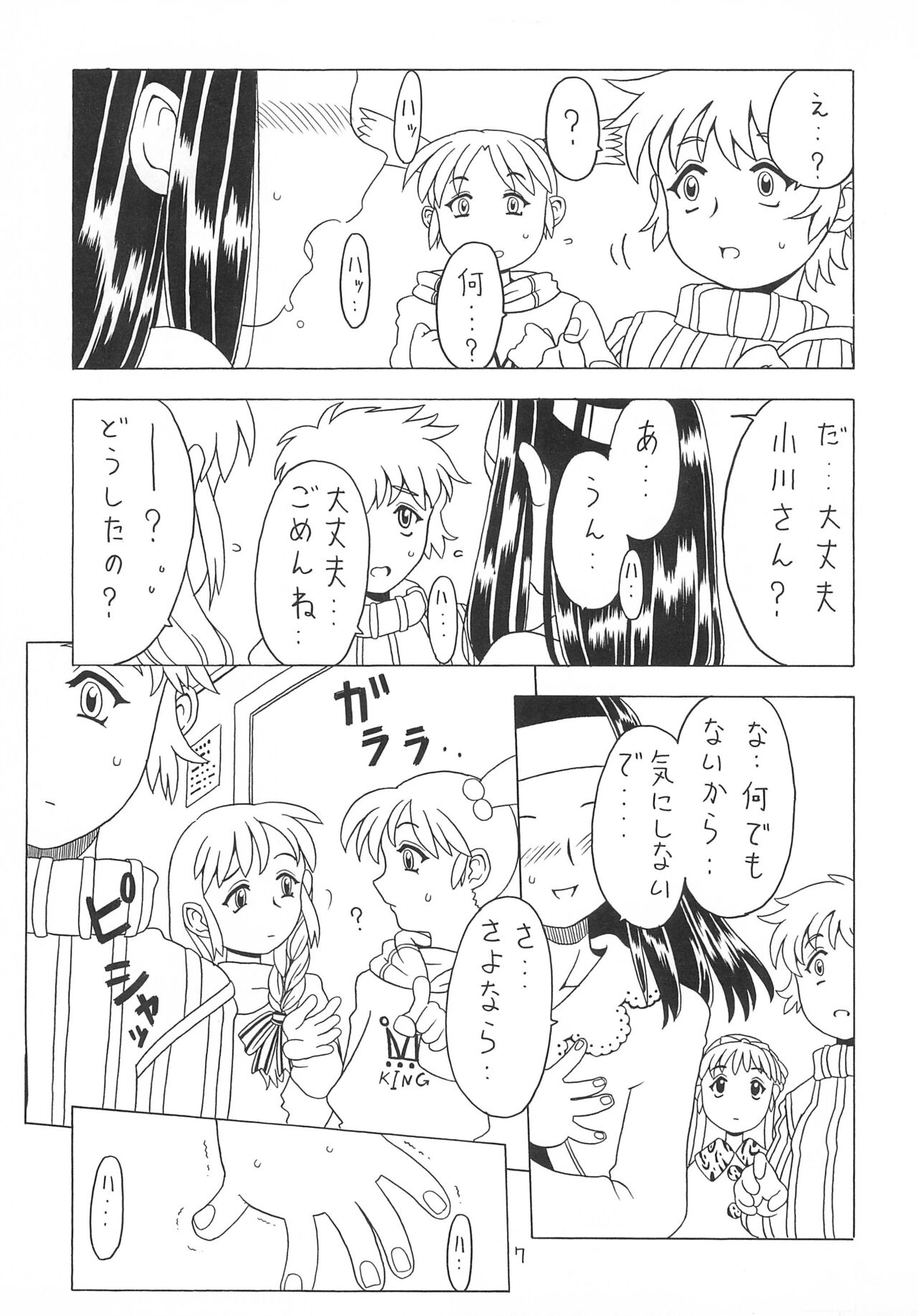 Soratobu Orikou 2 page 7 full