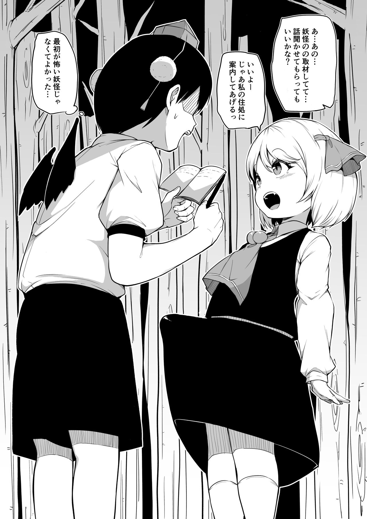 新人天狗くんの取材探訪 page 1 full