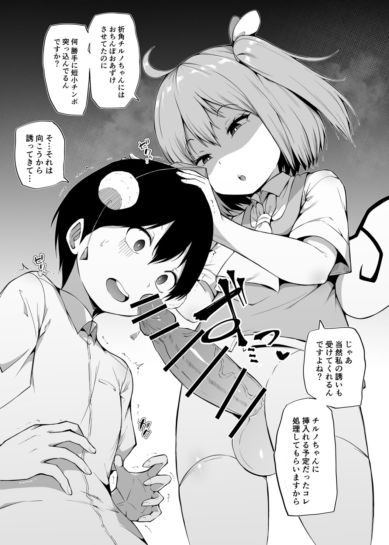 新人天狗くんの取材探訪 page 10 full