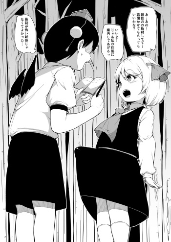 新人天狗くんの取材探訪 cover
