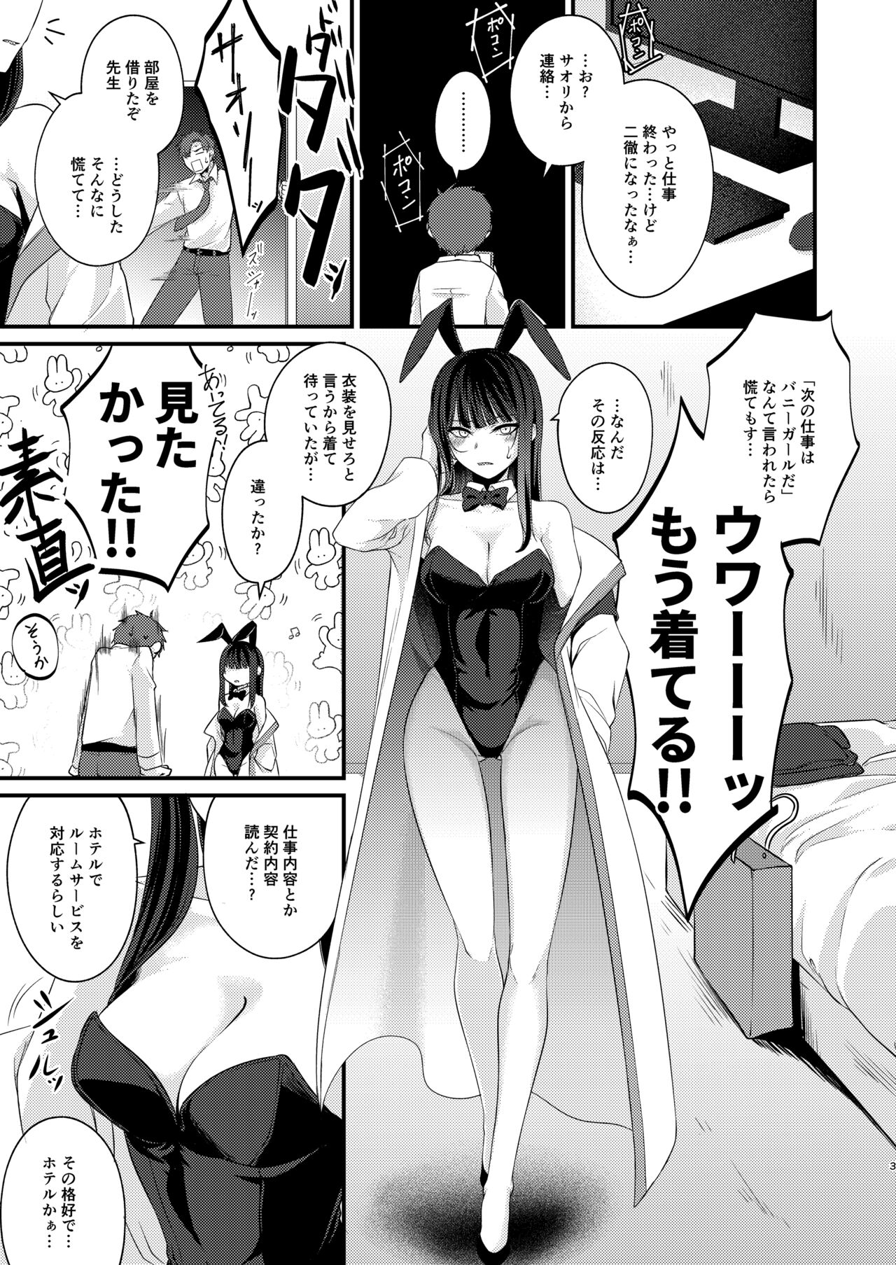 Saori DE Bunny! page 2 full