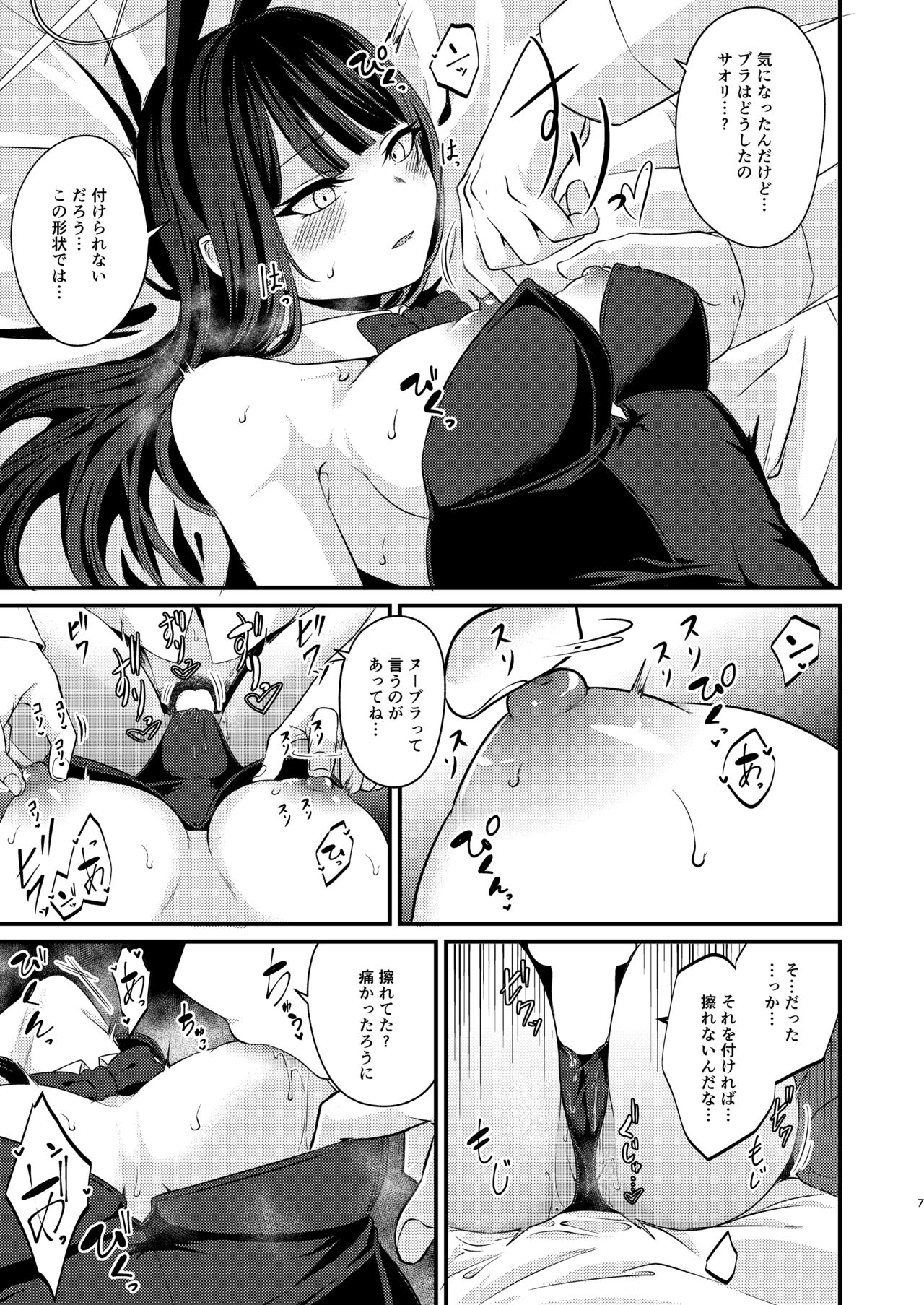 Saori DE Bunny! page 6 full