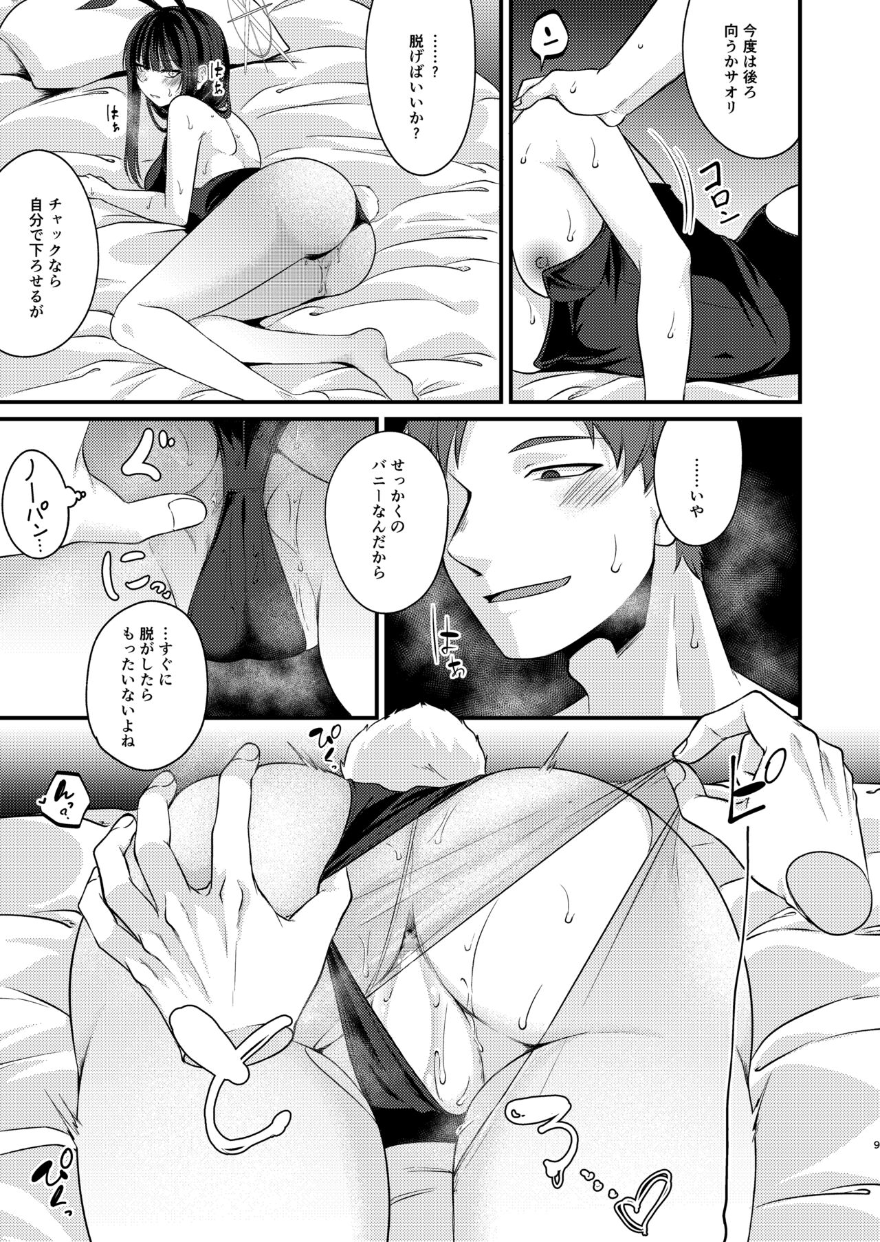 Saori DE Bunny! page 8 full