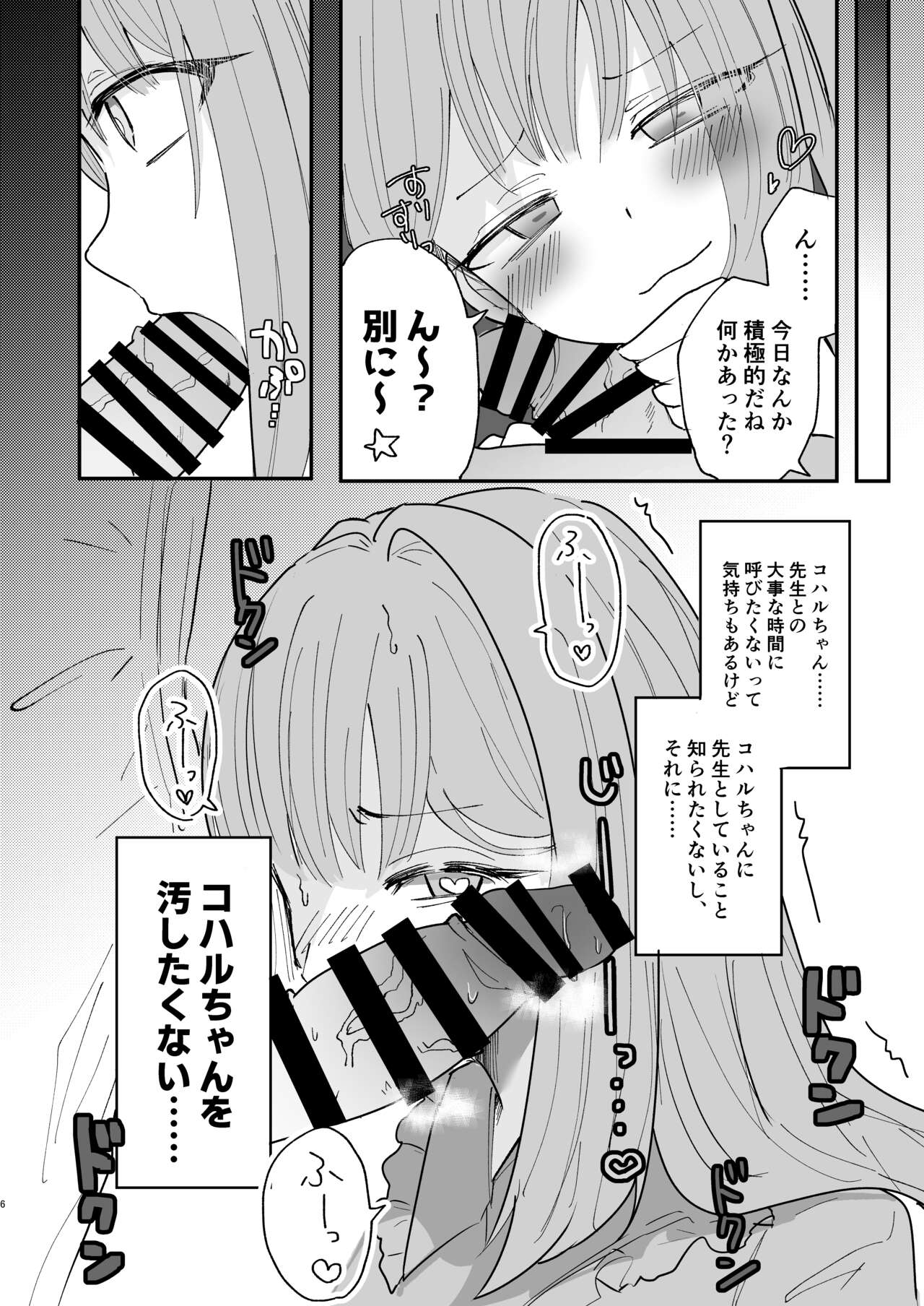 Yogosareru Mae ni Kegasanakya. page 8 full