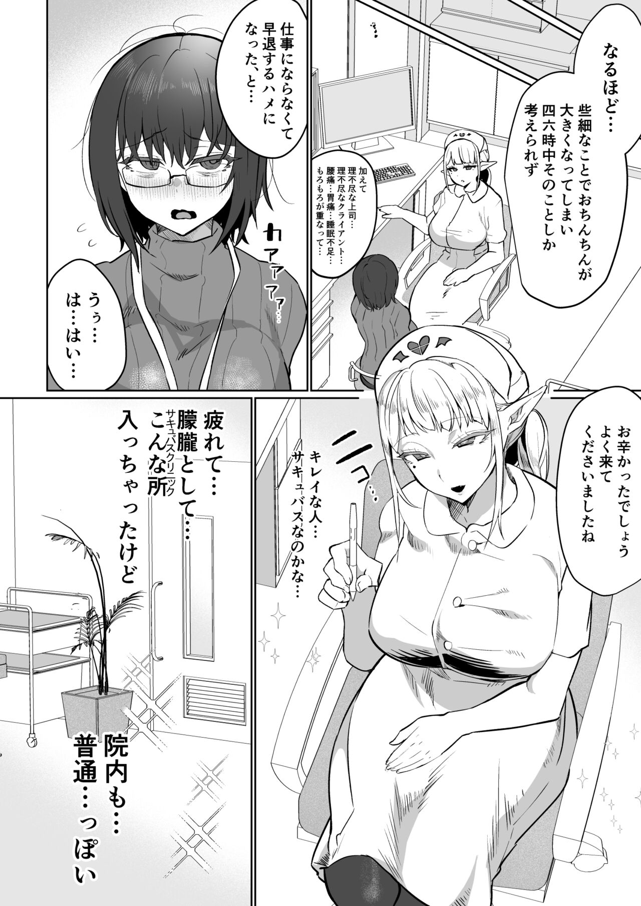 Futanari treatment succubus clinic page 4 full