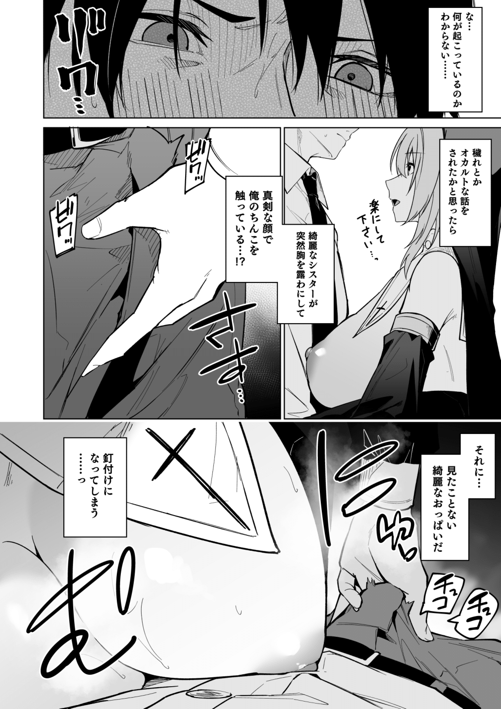 全肯定シスターに穢れ浄化搾精される本 page 6 full