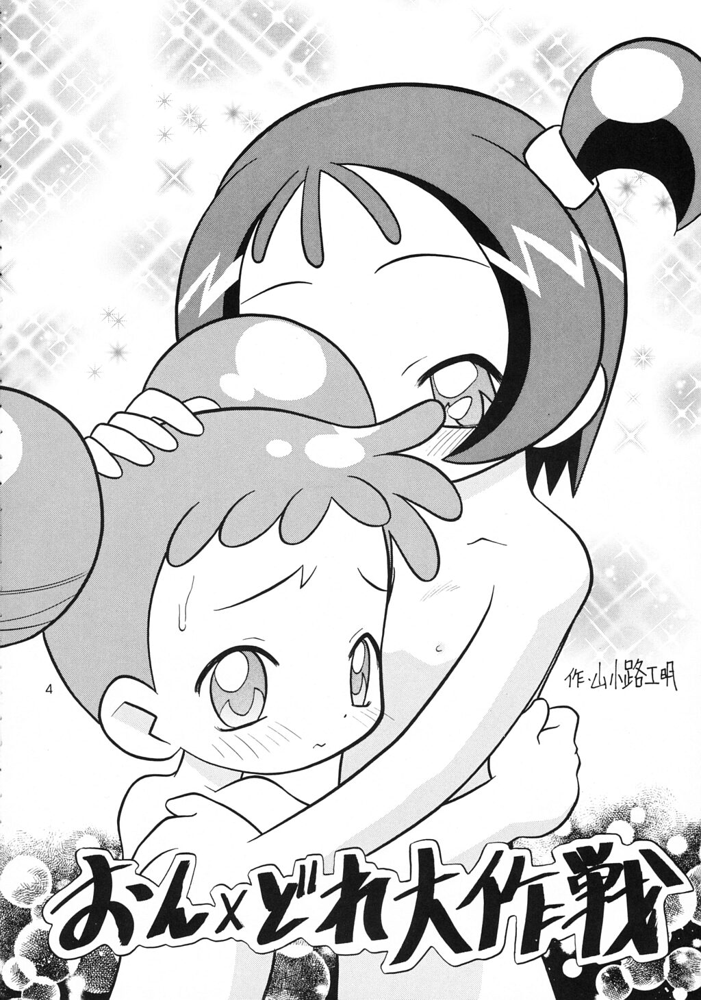 Oogiri page 3 full