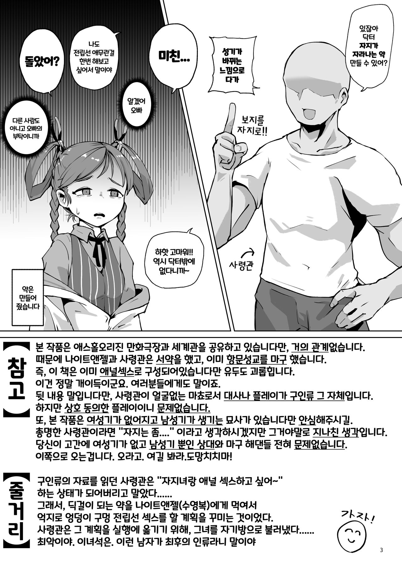 Asuwohorijin Manga Gekijou Another | 애스홀오리진 만화극장 어나더 page 2 full