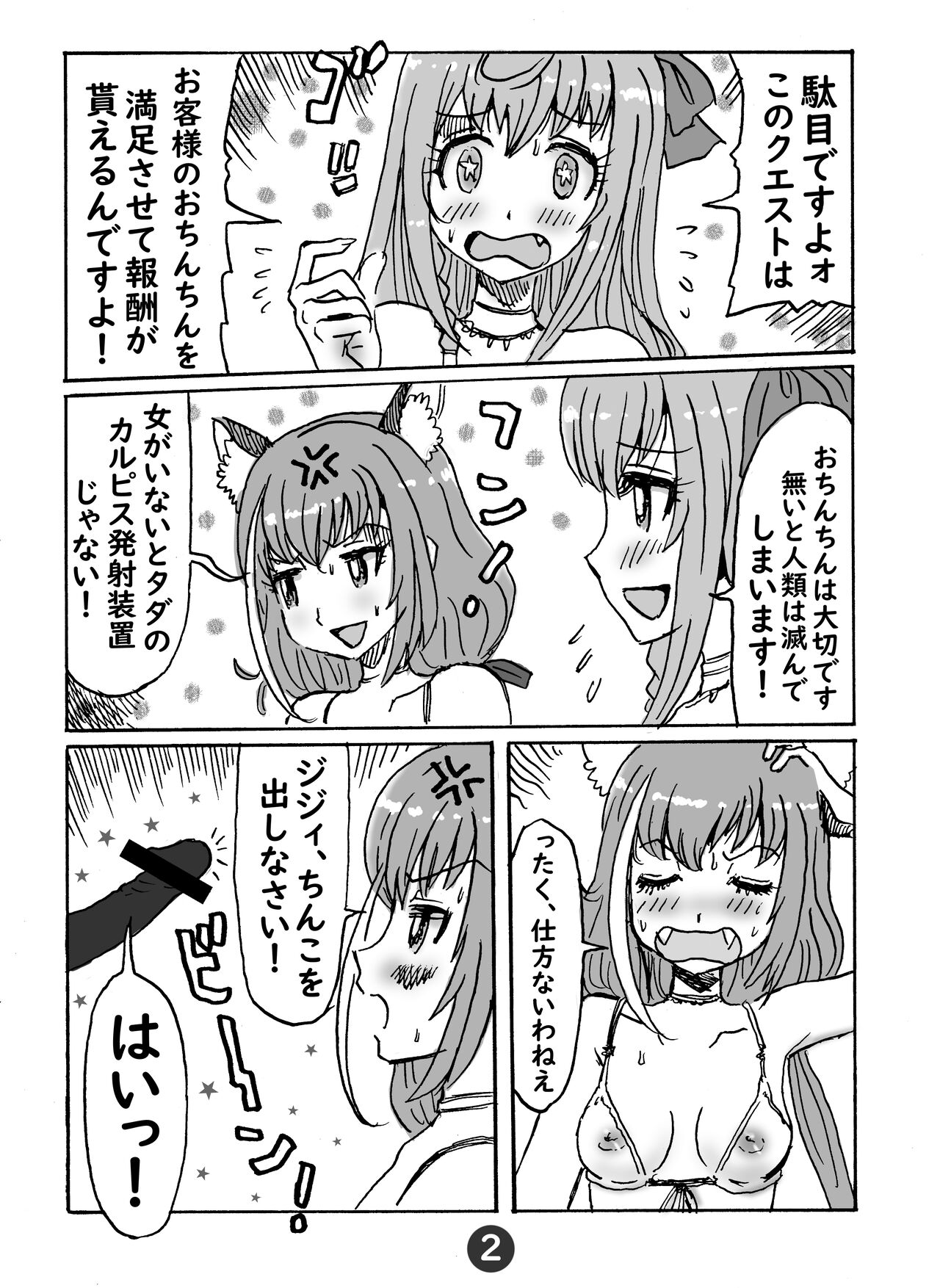 Bishokuden Soap Quest page 2 full