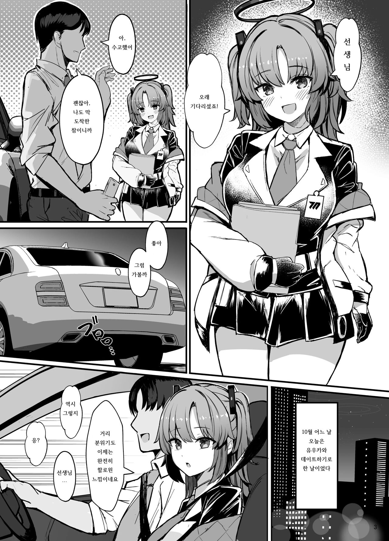 Yuuka ni Onegai!! Cosplay Ecchi | 유우카 부탁해!! 코스프레 엣찌♡ page 2 full