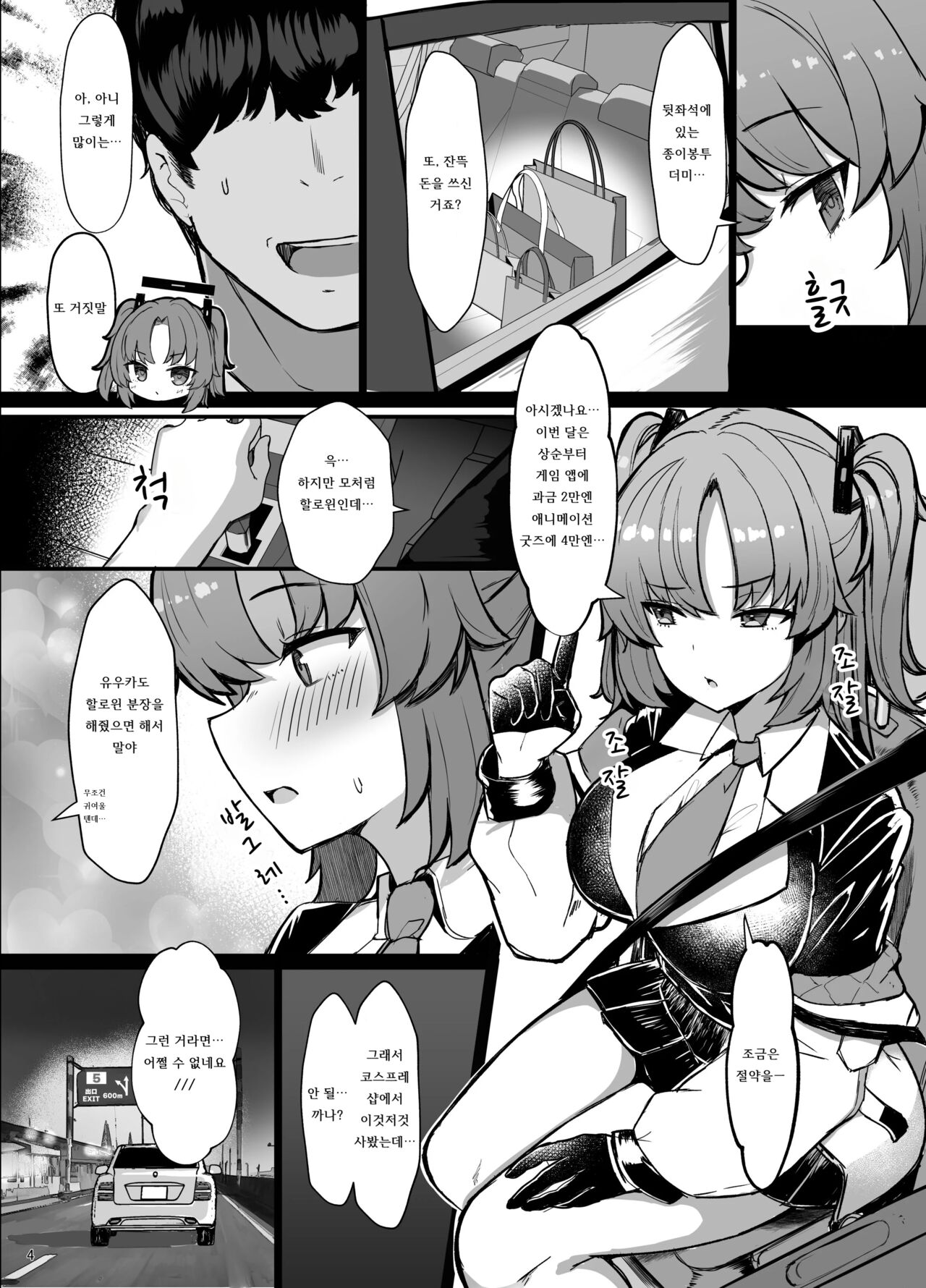 Yuuka ni Onegai!! Cosplay Ecchi | 유우카 부탁해!! 코스프레 엣찌♡ page 3 full