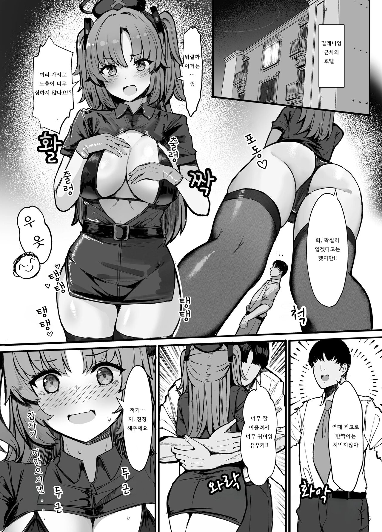 Yuuka ni Onegai!! Cosplay Ecchi | 유우카 부탁해!! 코스프레 엣찌♡ page 4 full
