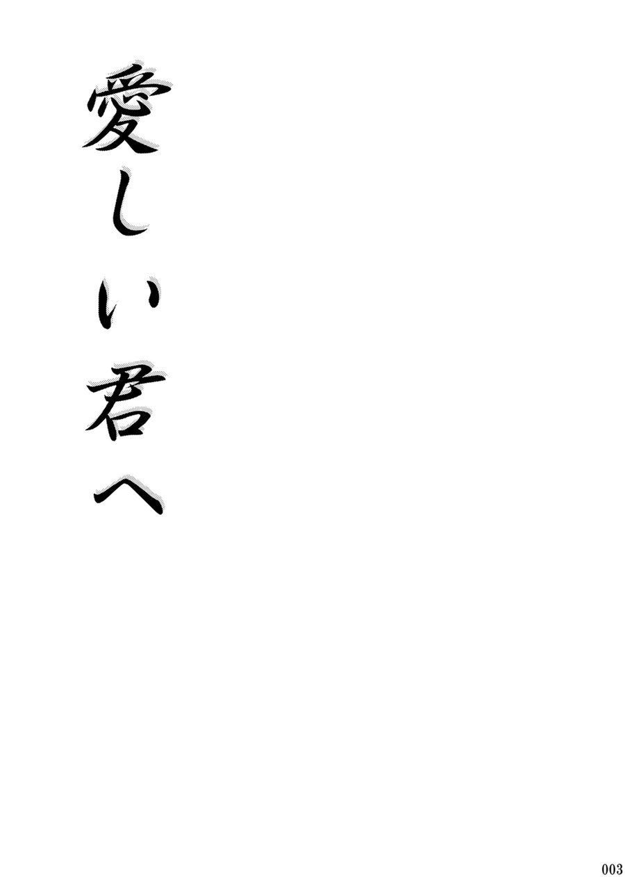 Itoshii Kimi e page 2 full