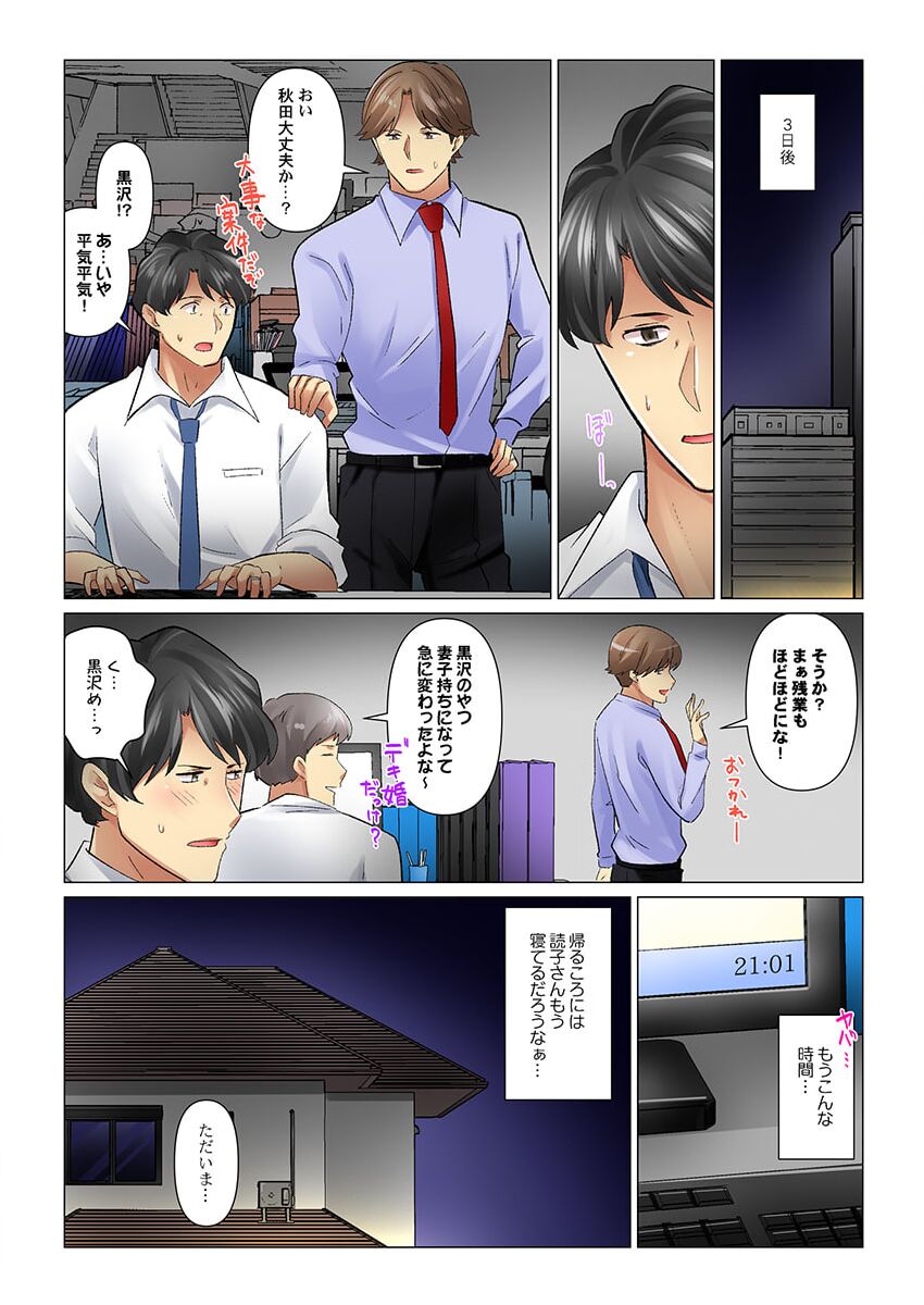 Cool na Niizuma to no Shinkon Seikatsu wa Amari ni mo... Yarashikatta 40 page 5 full