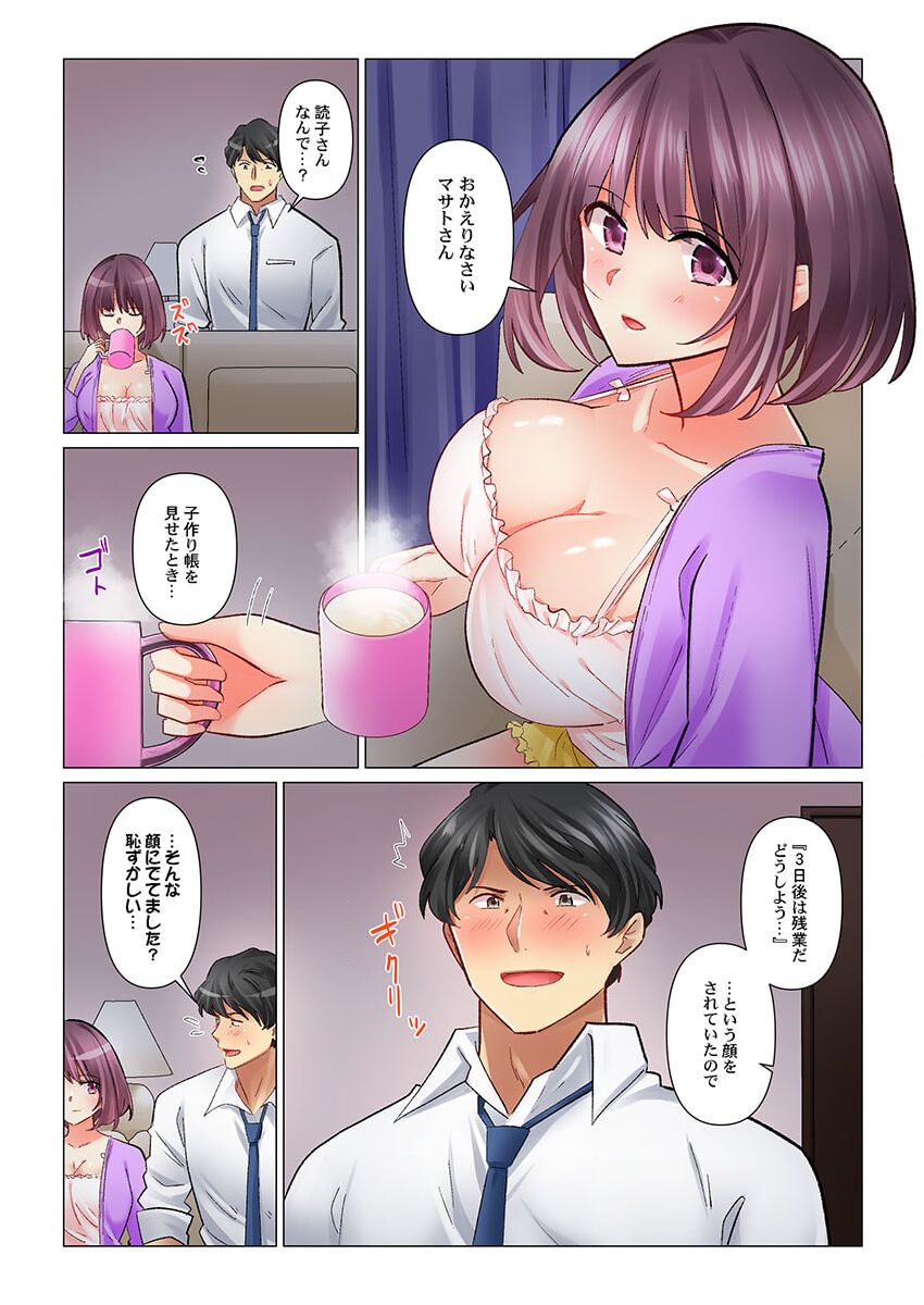 Cool na Niizuma to no Shinkon Seikatsu wa Amari ni mo... Yarashikatta 40 page 6 full