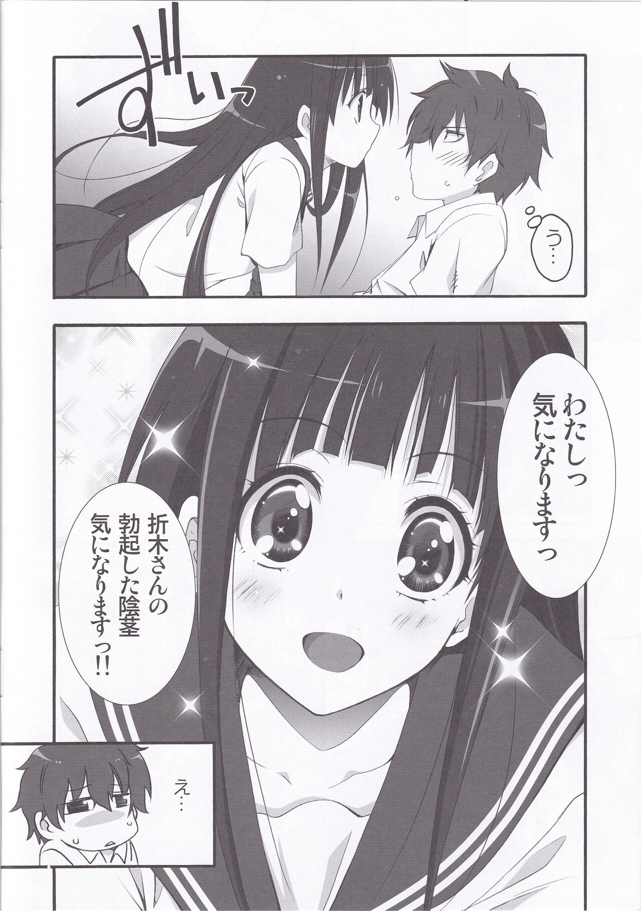 I scream Paradise page 7 full