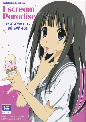 I scream Paradise cover