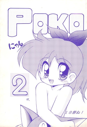 POKO Nyan 2 cover