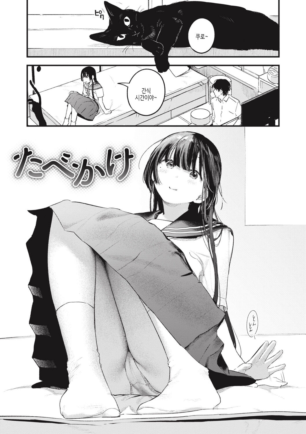 Koi no Mukidashi | 사랑 드러내기 page 7 full