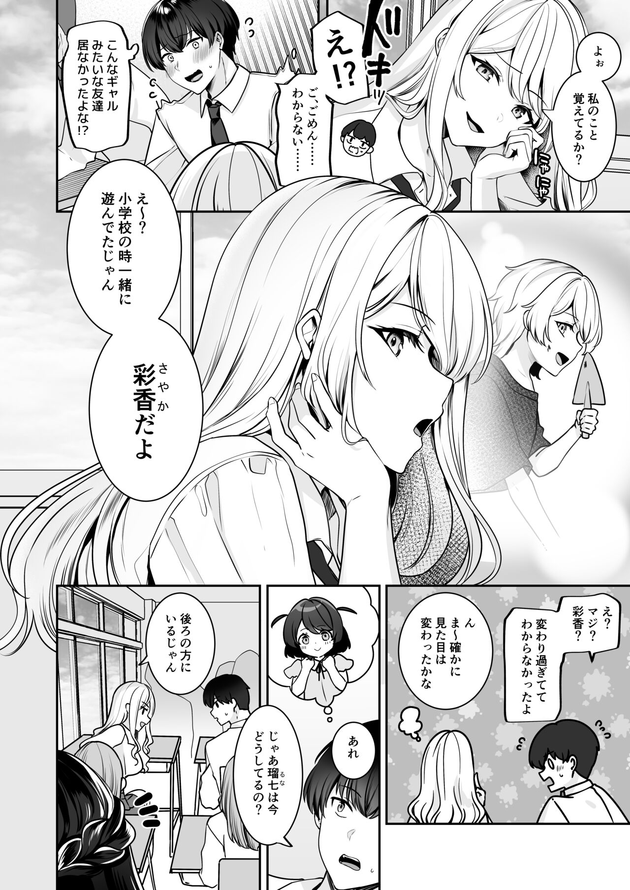 Saikai shita Osananajimi to Nagare de 3P Shichau Hanashi page 4 full