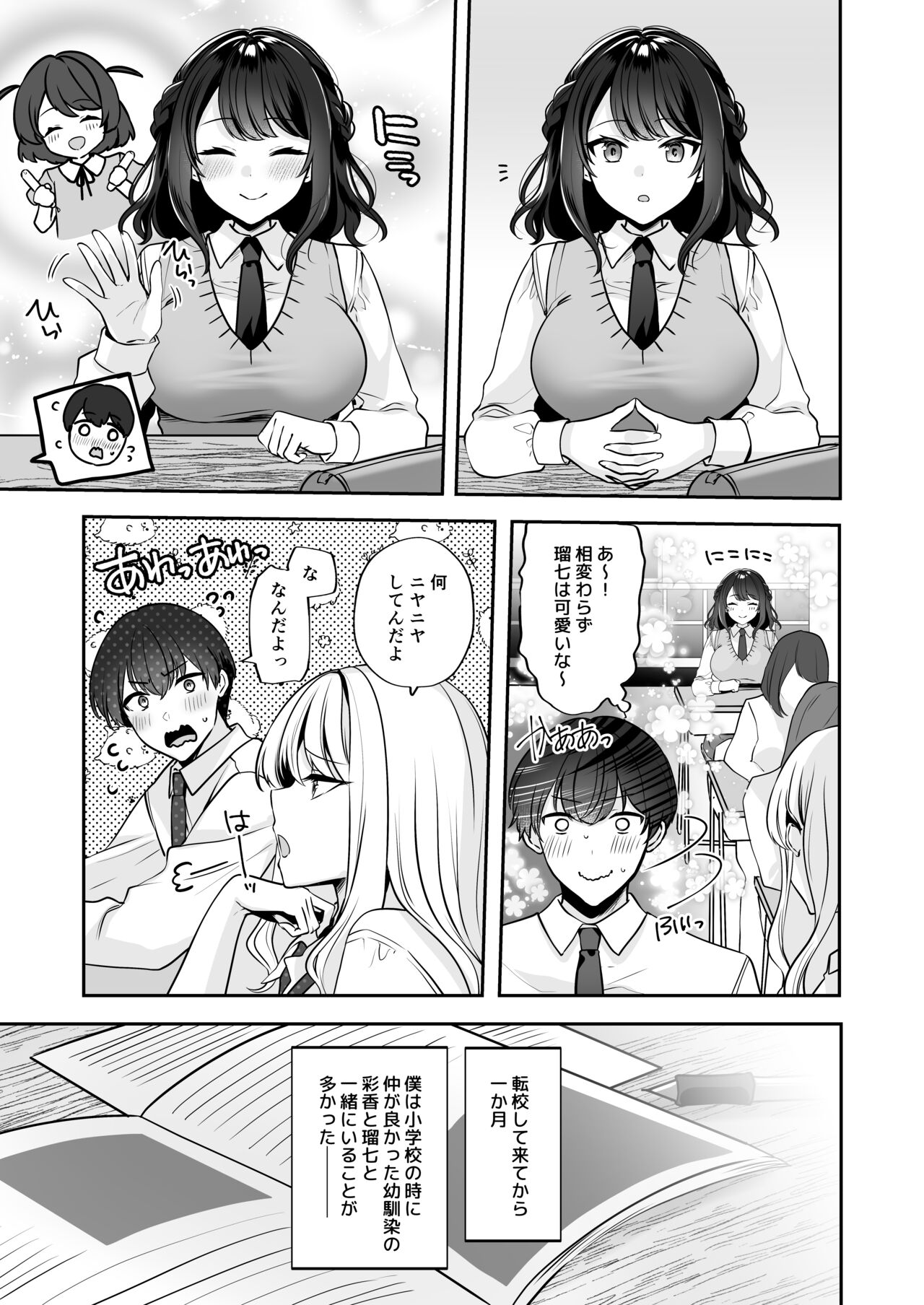 Saikai shita Osananajimi to Nagare de 3P Shichau Hanashi page 5 full