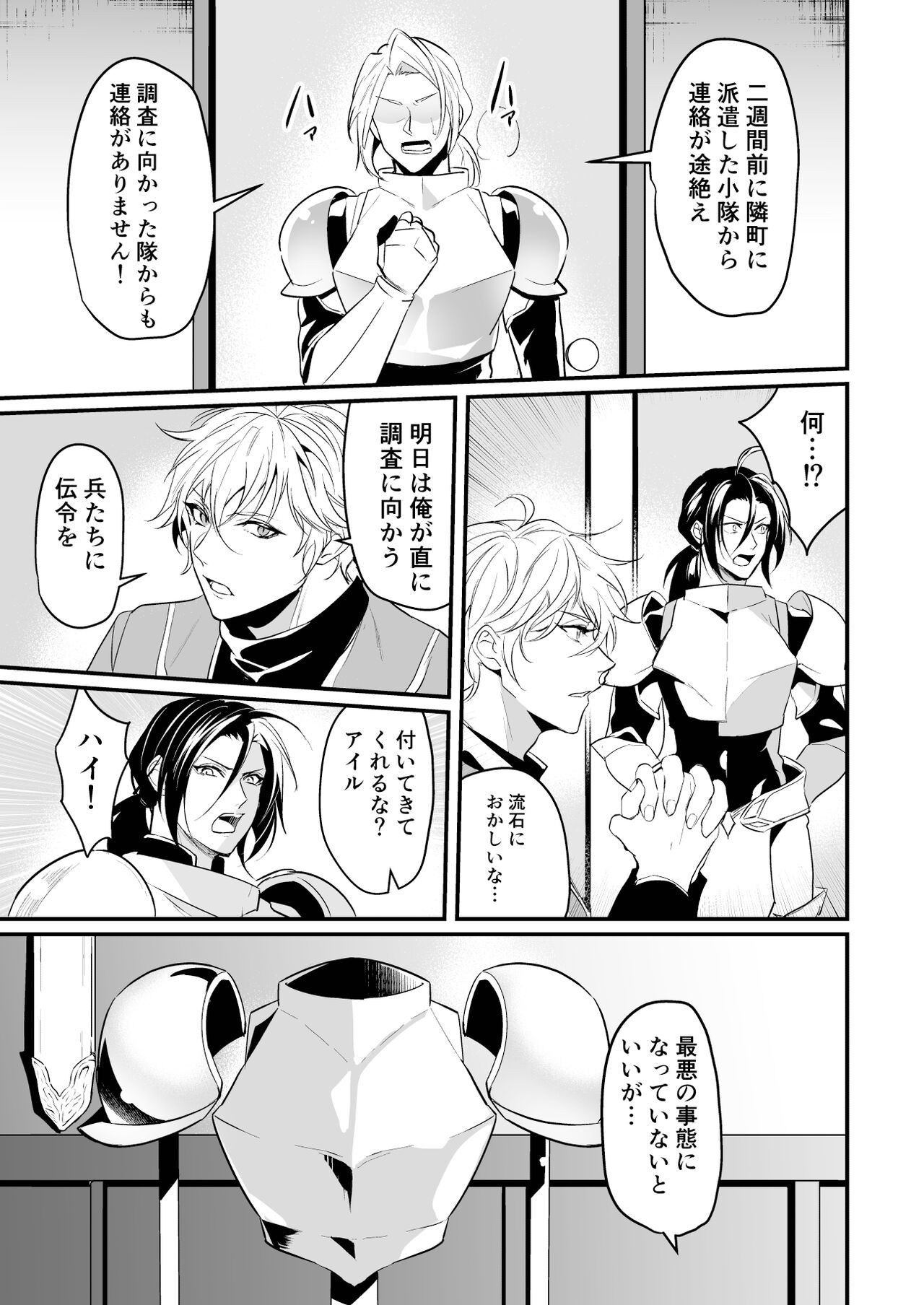 Ochita ri sei page 4 full