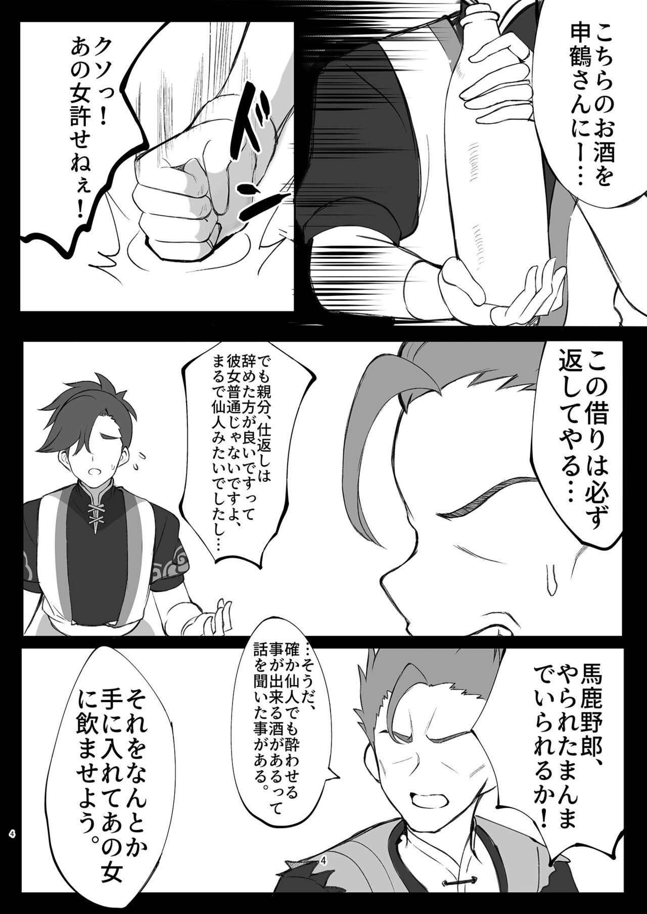 Sensuishu page 4 full
