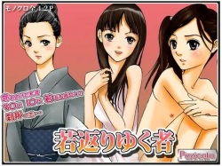 Wakagaeri Yuku Mono  ichigoreader