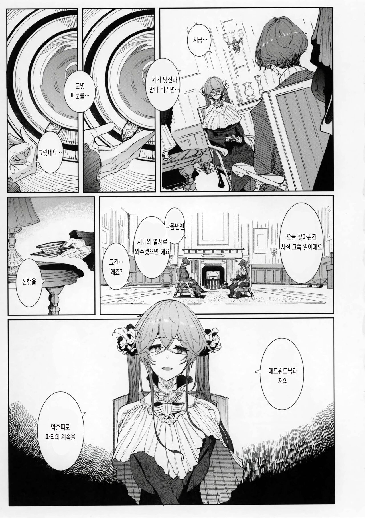 Shinshi Tsuki Maid no Sophie-san 8 | 신사시중 메이드 소피씨 8 page 10 full