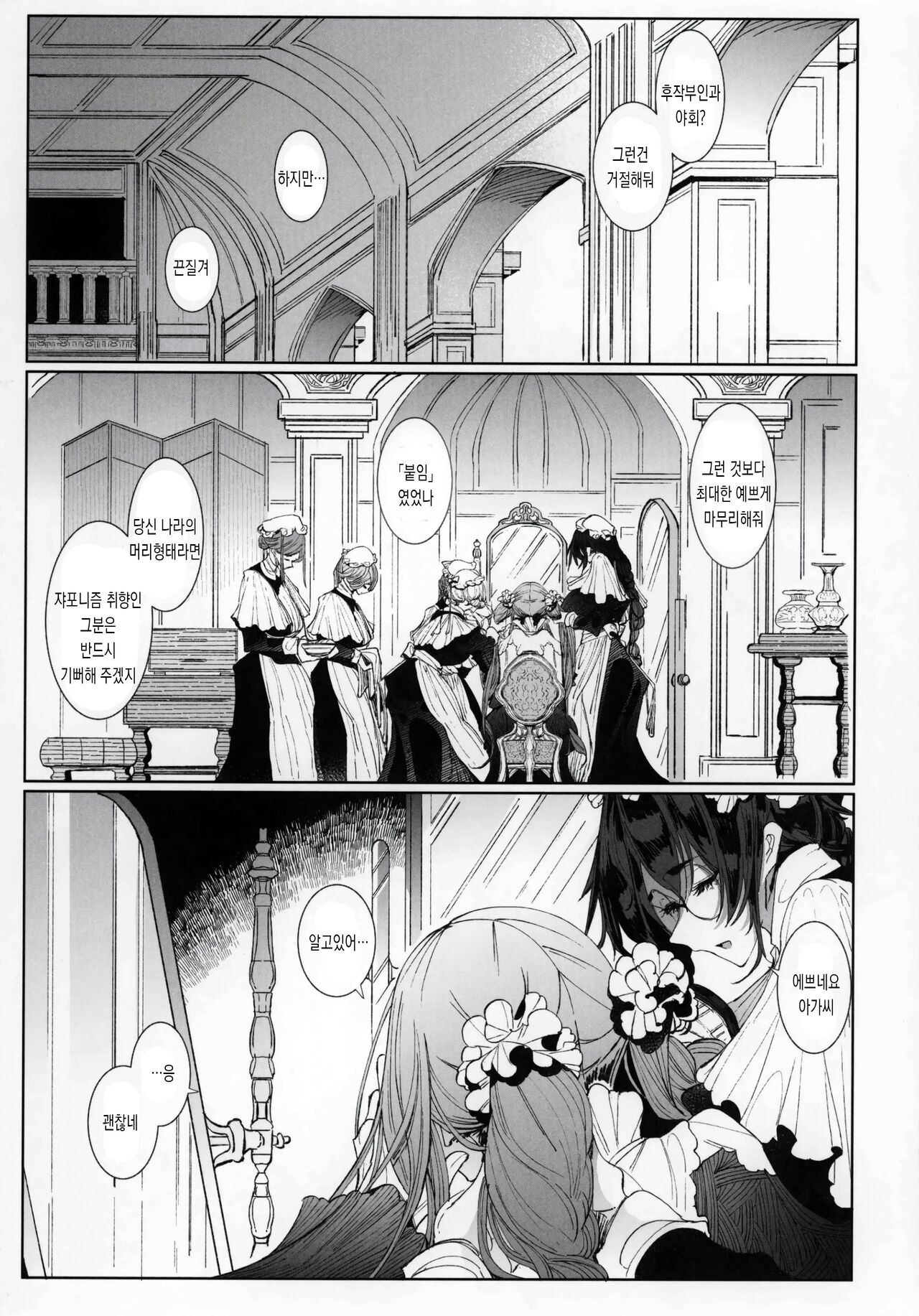 Shinshi Tsuki Maid no Sophie-san 8 | 신사시중 메이드 소피씨 8 page 2 full