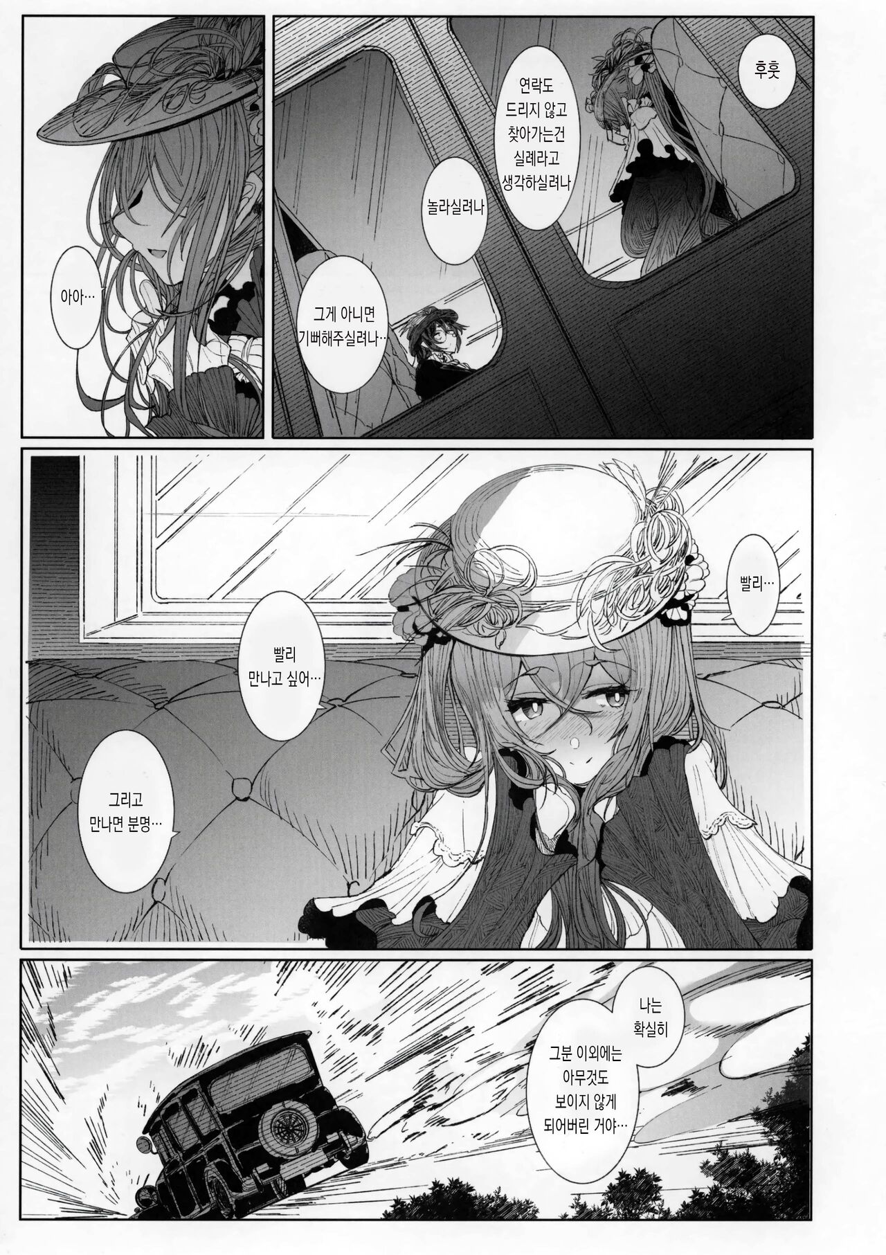 Shinshi Tsuki Maid no Sophie-san 8 | 신사시중 메이드 소피씨 8 page 6 full