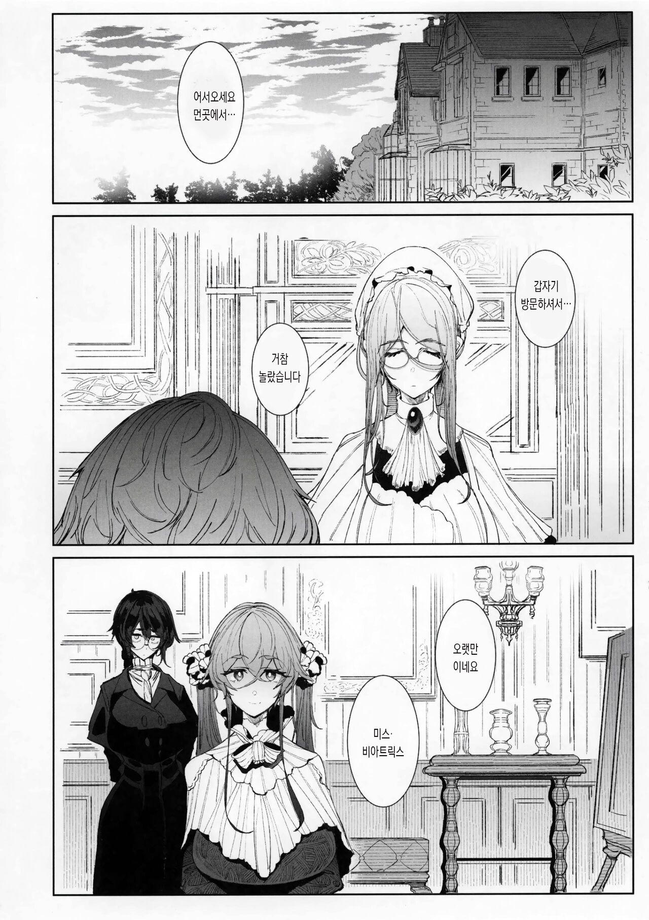Shinshi Tsuki Maid no Sophie-san 8 | 신사시중 메이드 소피씨 8 page 7 full