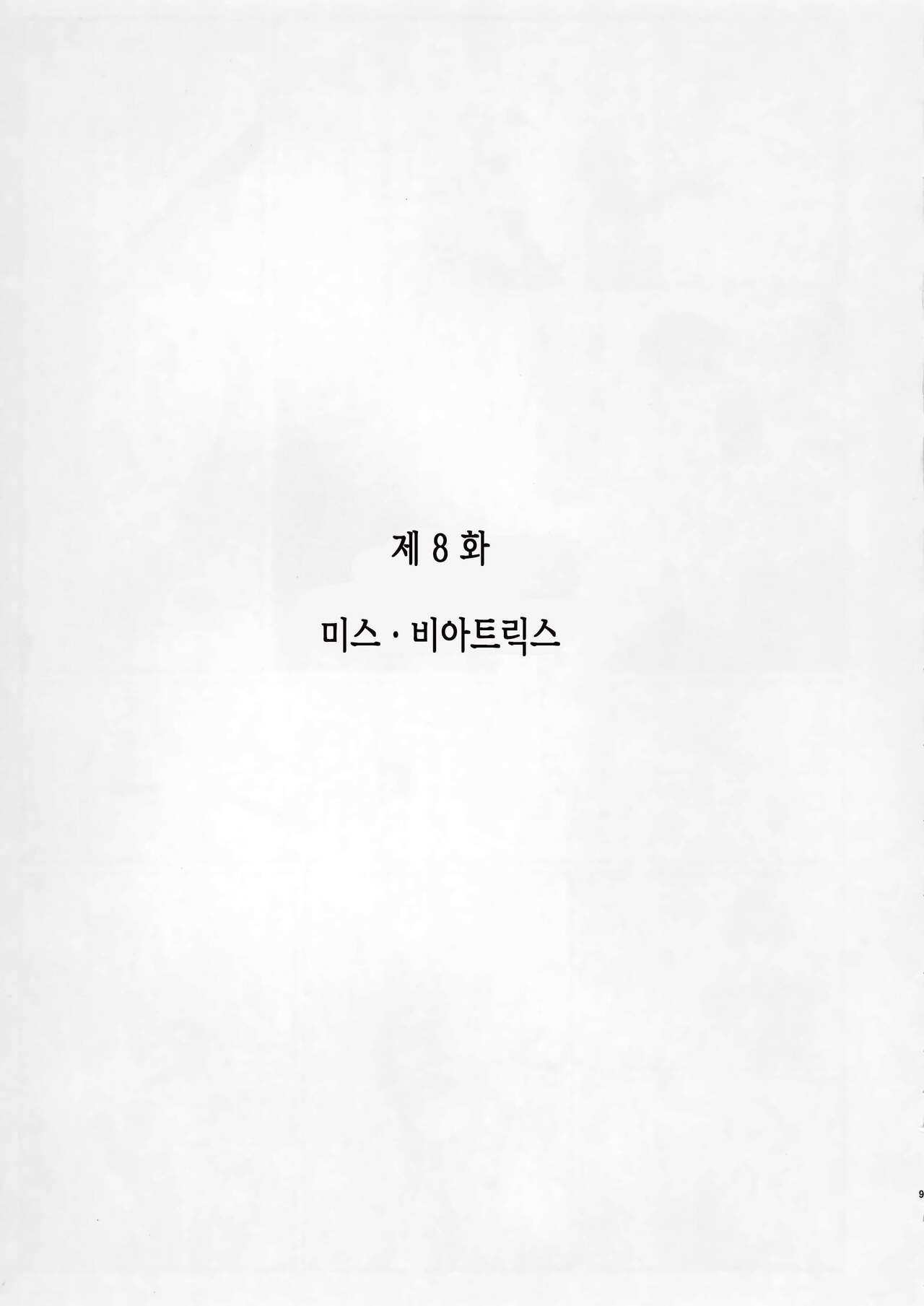 Shinshi Tsuki Maid no Sophie-san 8 | 신사시중 메이드 소피씨 8 page 8 full