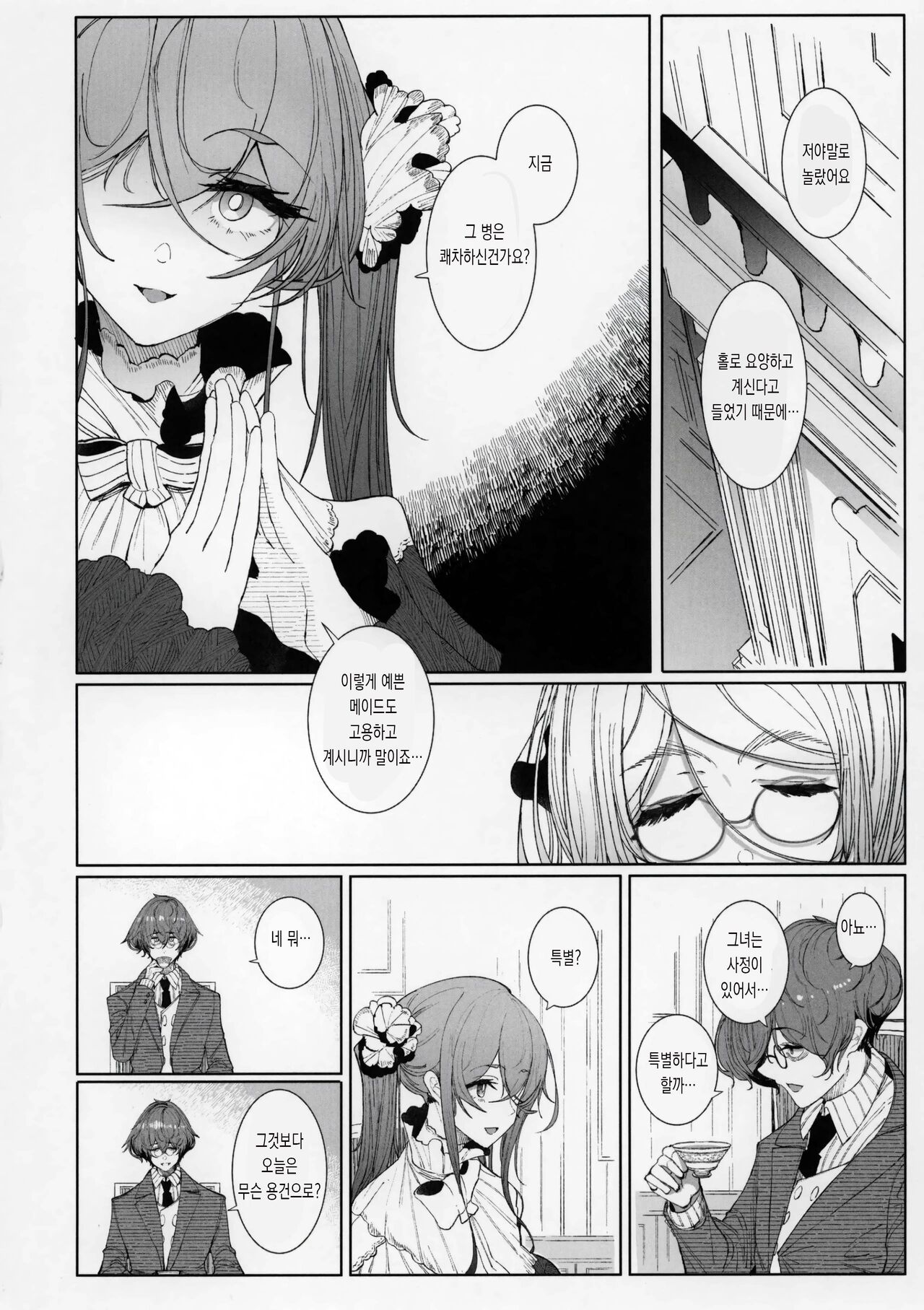 Shinshi Tsuki Maid no Sophie-san 8 | 신사시중 메이드 소피씨 8 page 9 full