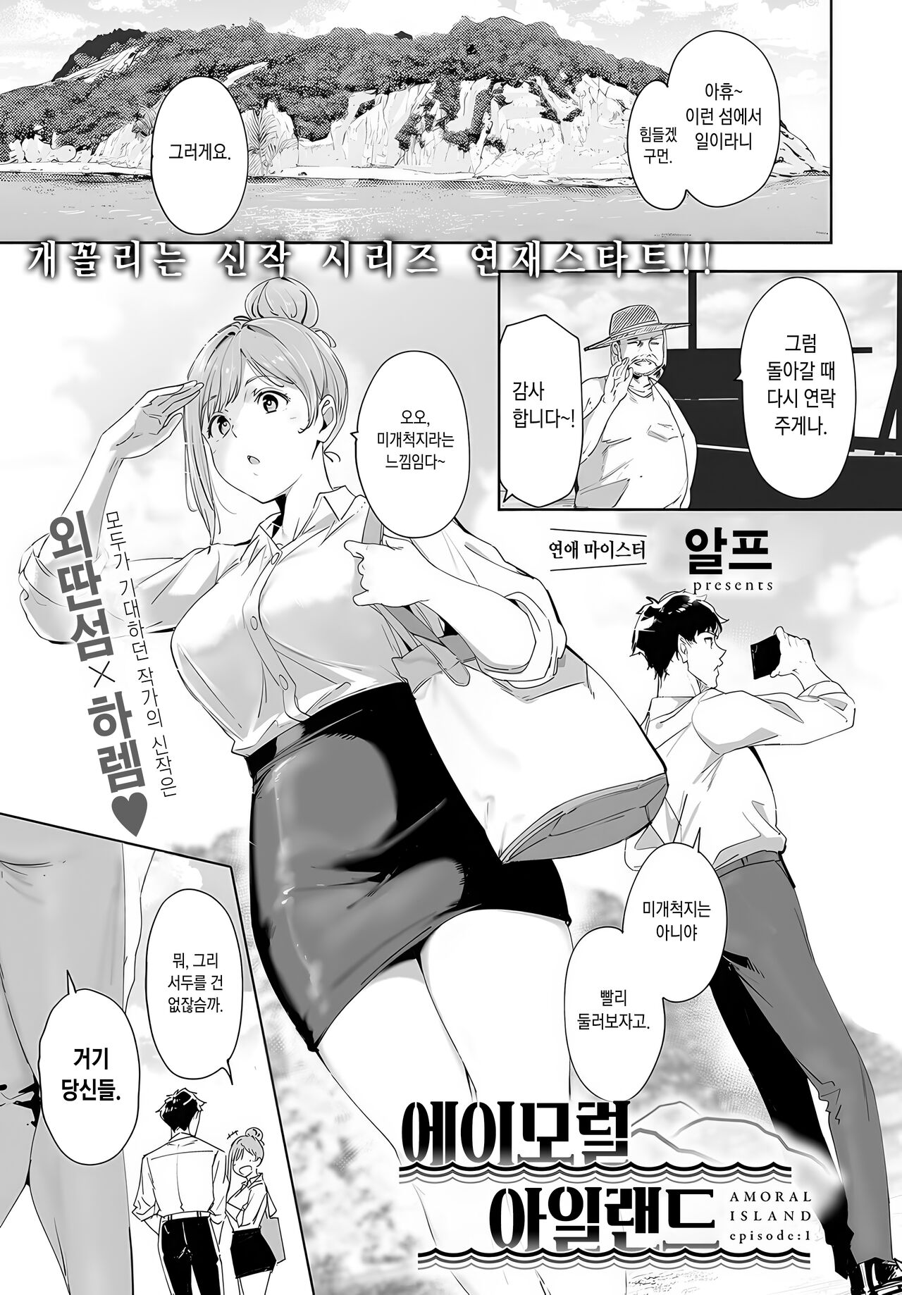 Amoral Island Episode:1 page 1 full