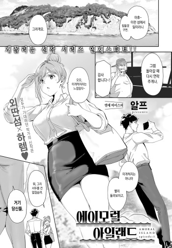 Amoral Island Episode:1 cover