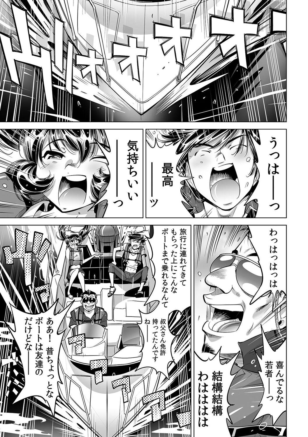 Ukkari Haitchatta!? Itoko to Mitchaku Game Chu page 2 full