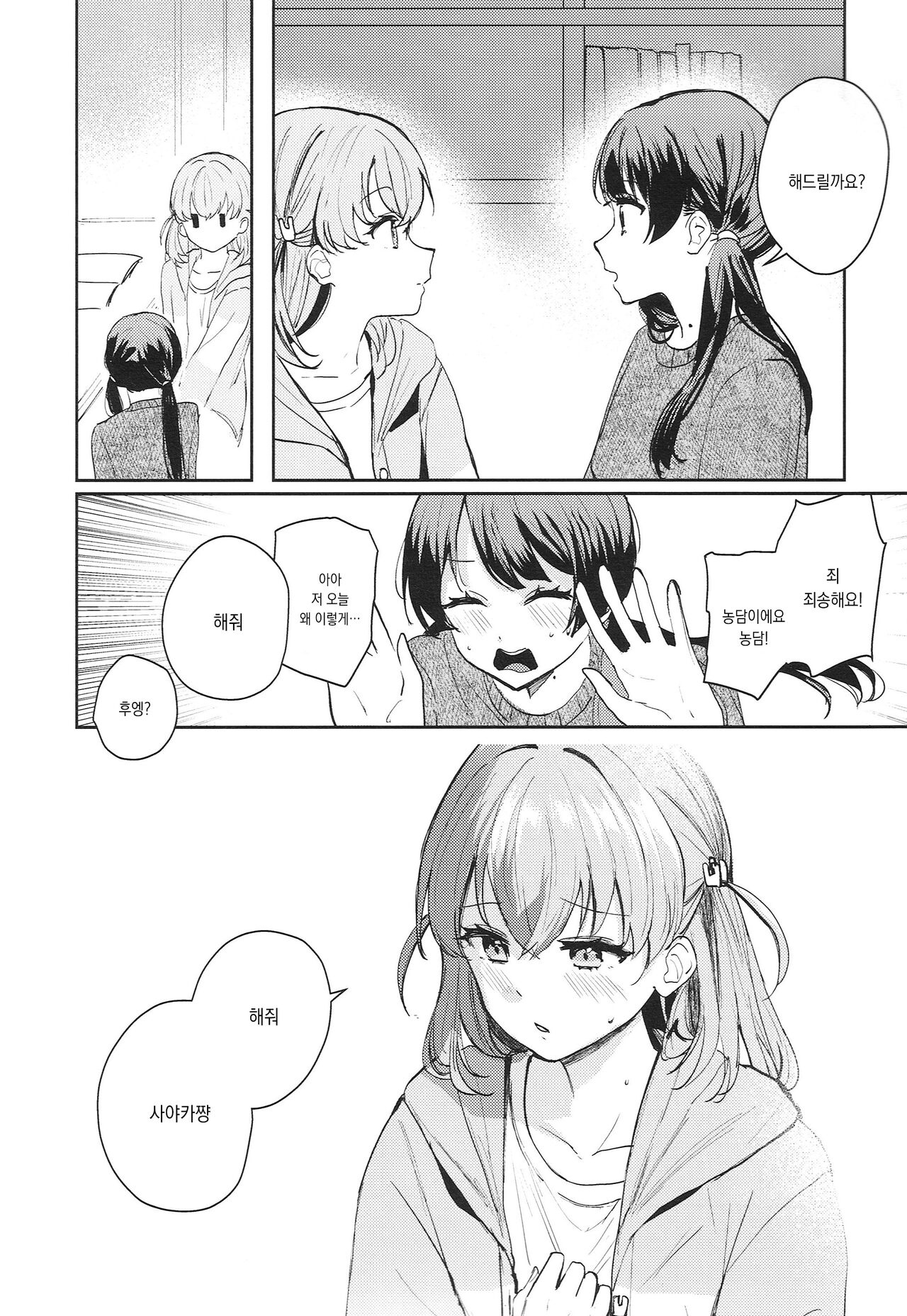 욕동 패러독스 | Yokudou Paradox page 10 full