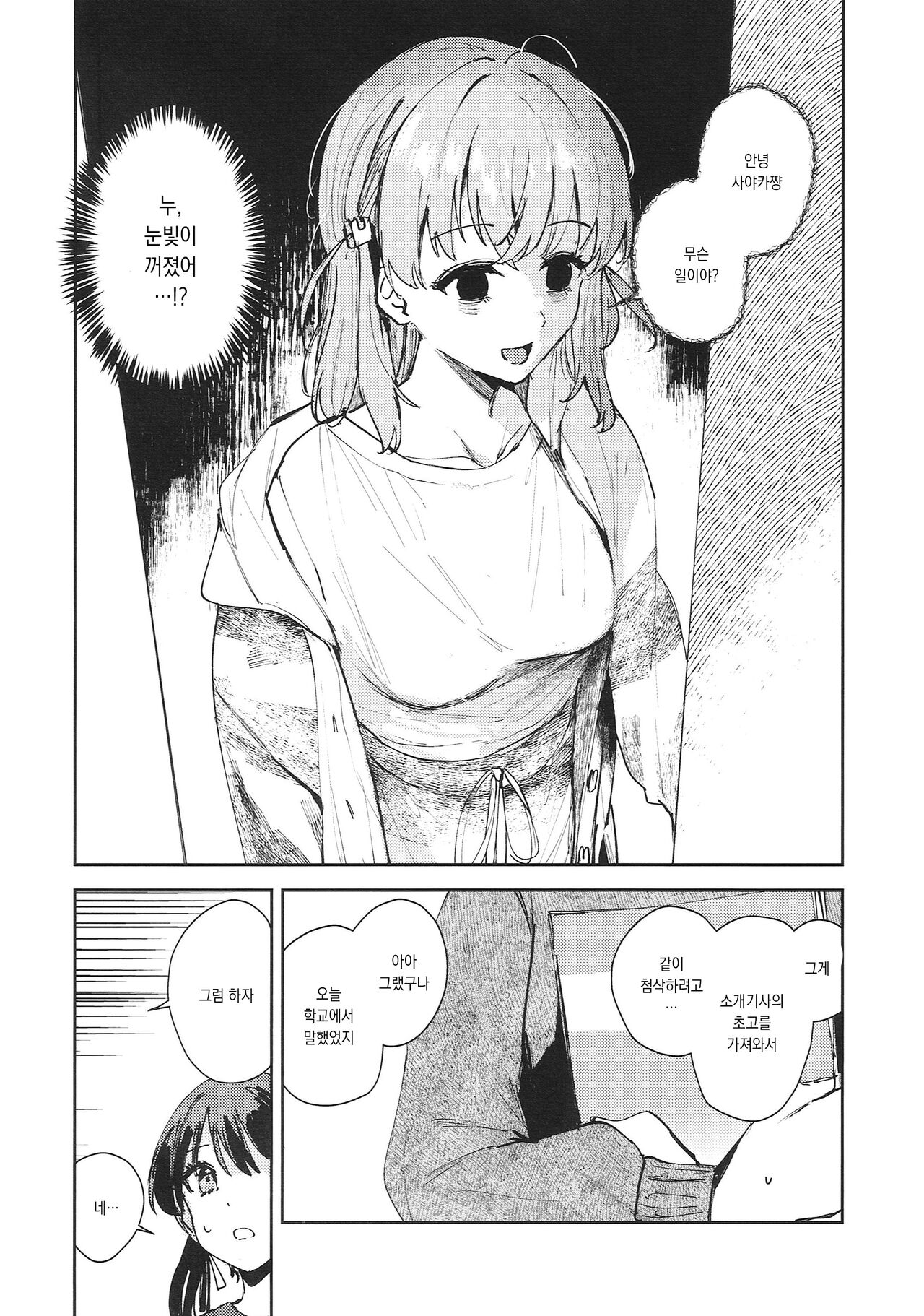 욕동 패러독스 | Yokudou Paradox page 4 full