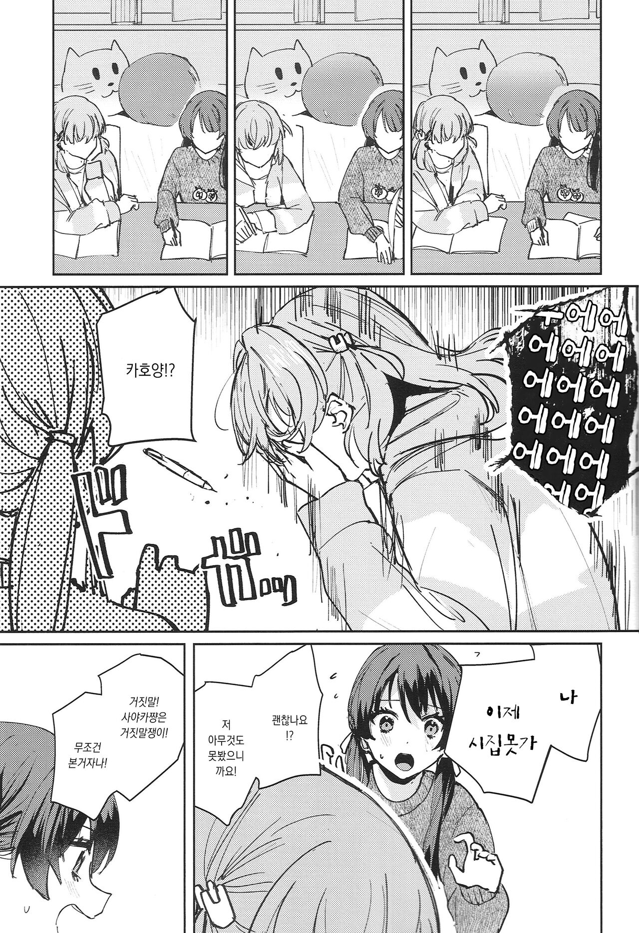 욕동 패러독스 | Yokudou Paradox page 5 full