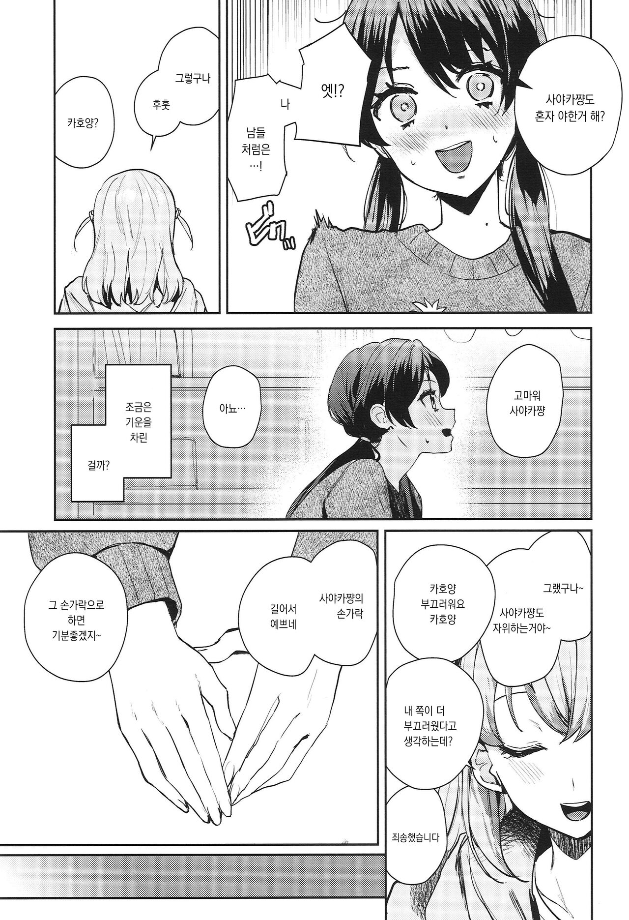 욕동 패러독스 | Yokudou Paradox page 9 full