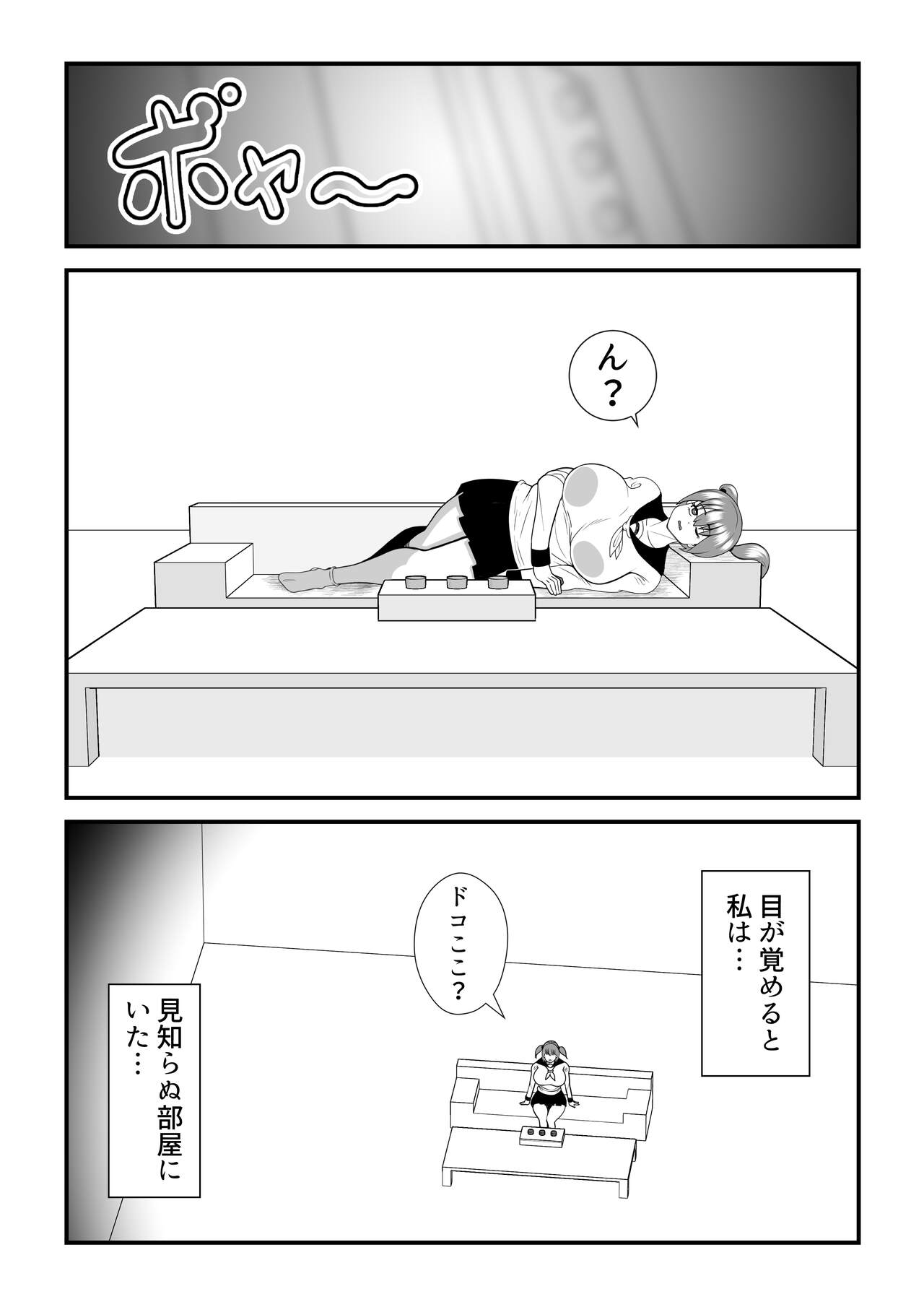 Fatting uruumu page 2 full