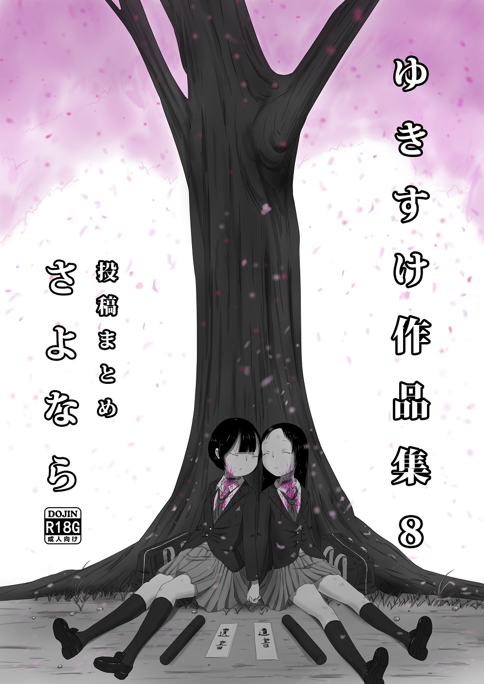 yukisuke page 8 full