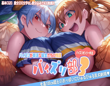 Paizuri Club 3 cover