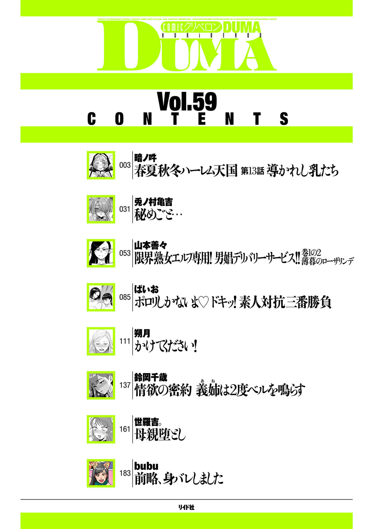 COMIC Kuriberon DUMA 2024-04 Vol.59 page 2 full