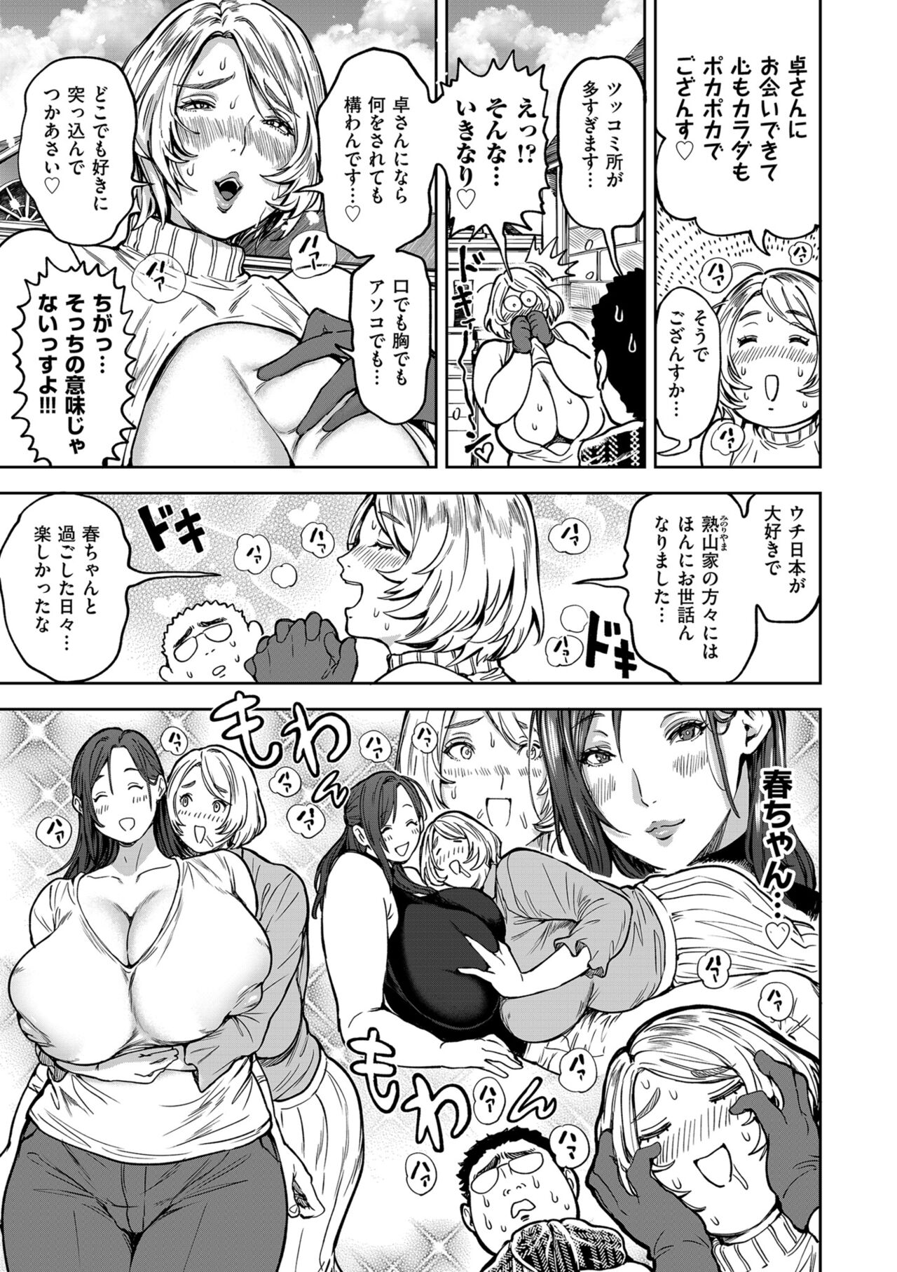 COMIC Kuriberon DUMA 2024-04 Vol.59 page 9 full