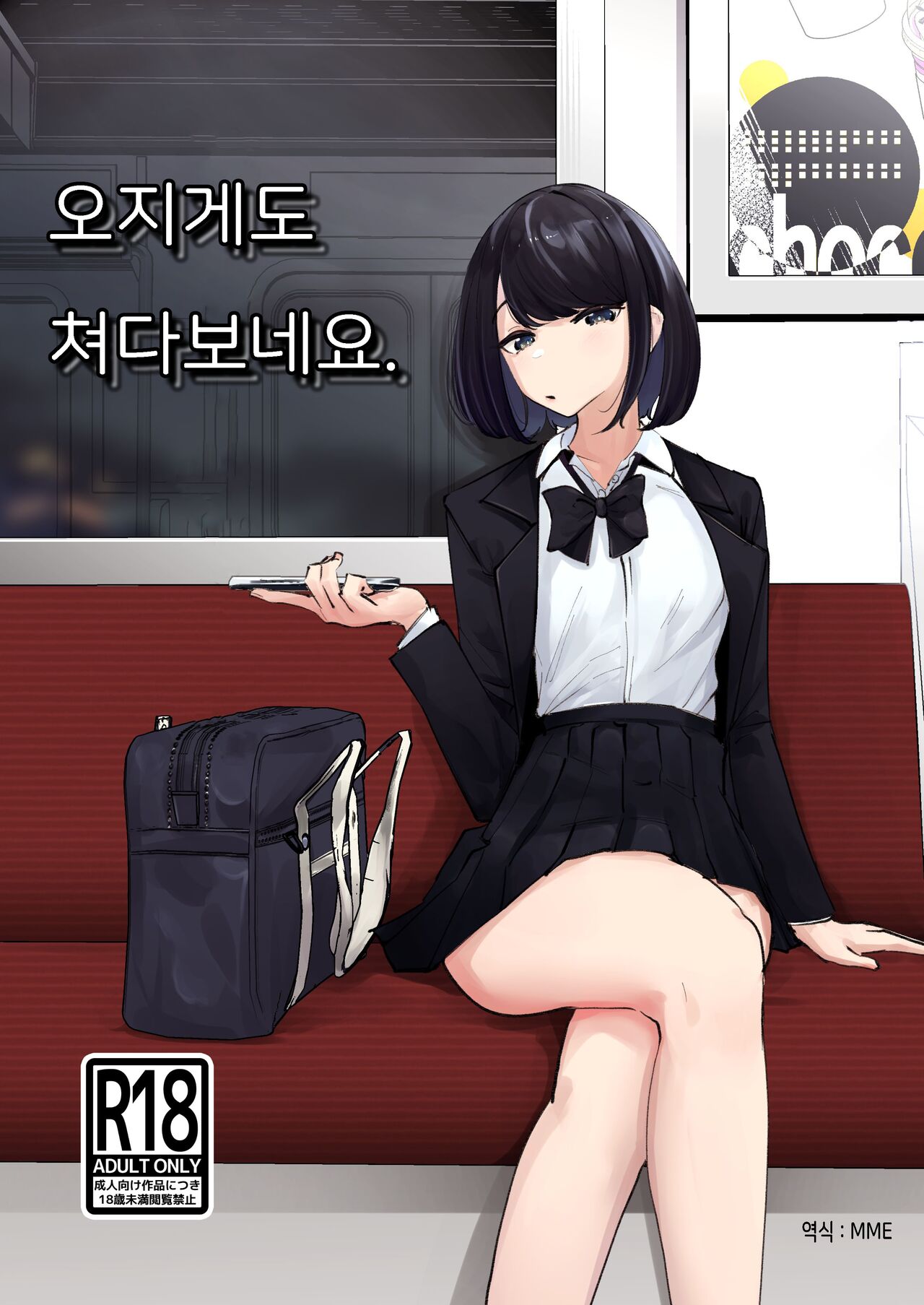 Meccha Mitemasu. | 오지게도 쳐다보네요 page 1 full