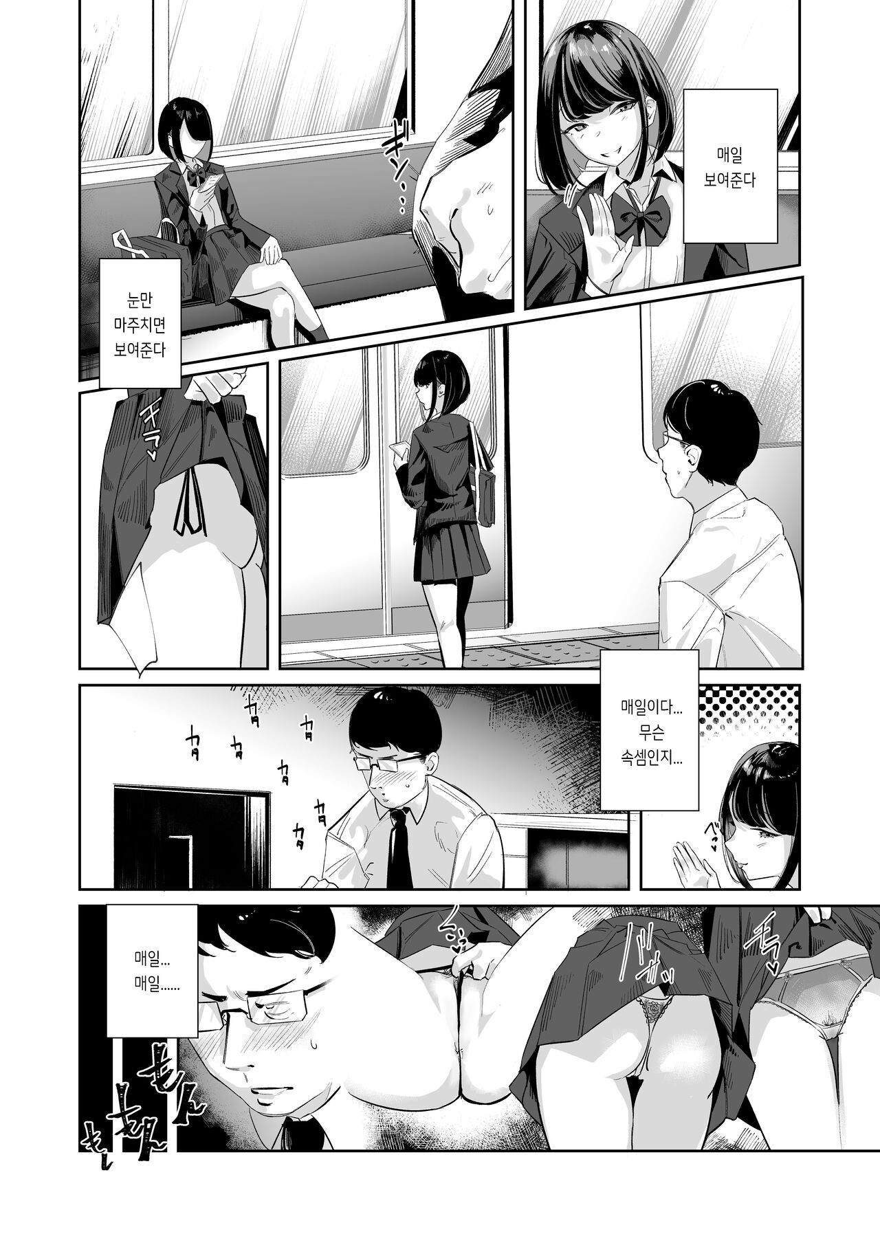 Meccha Mitemasu. | 오지게도 쳐다보네요 page 4 full