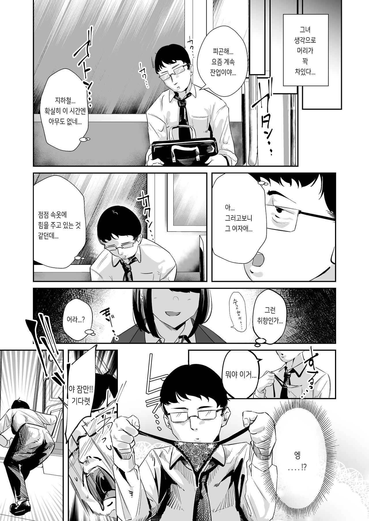 Meccha Mitemasu. | 오지게도 쳐다보네요 page 5 full