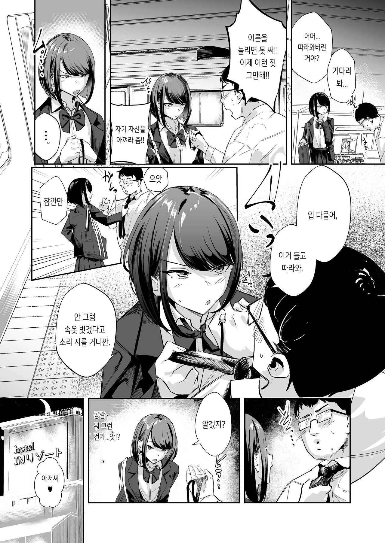 Meccha Mitemasu. | 오지게도 쳐다보네요 page 6 full